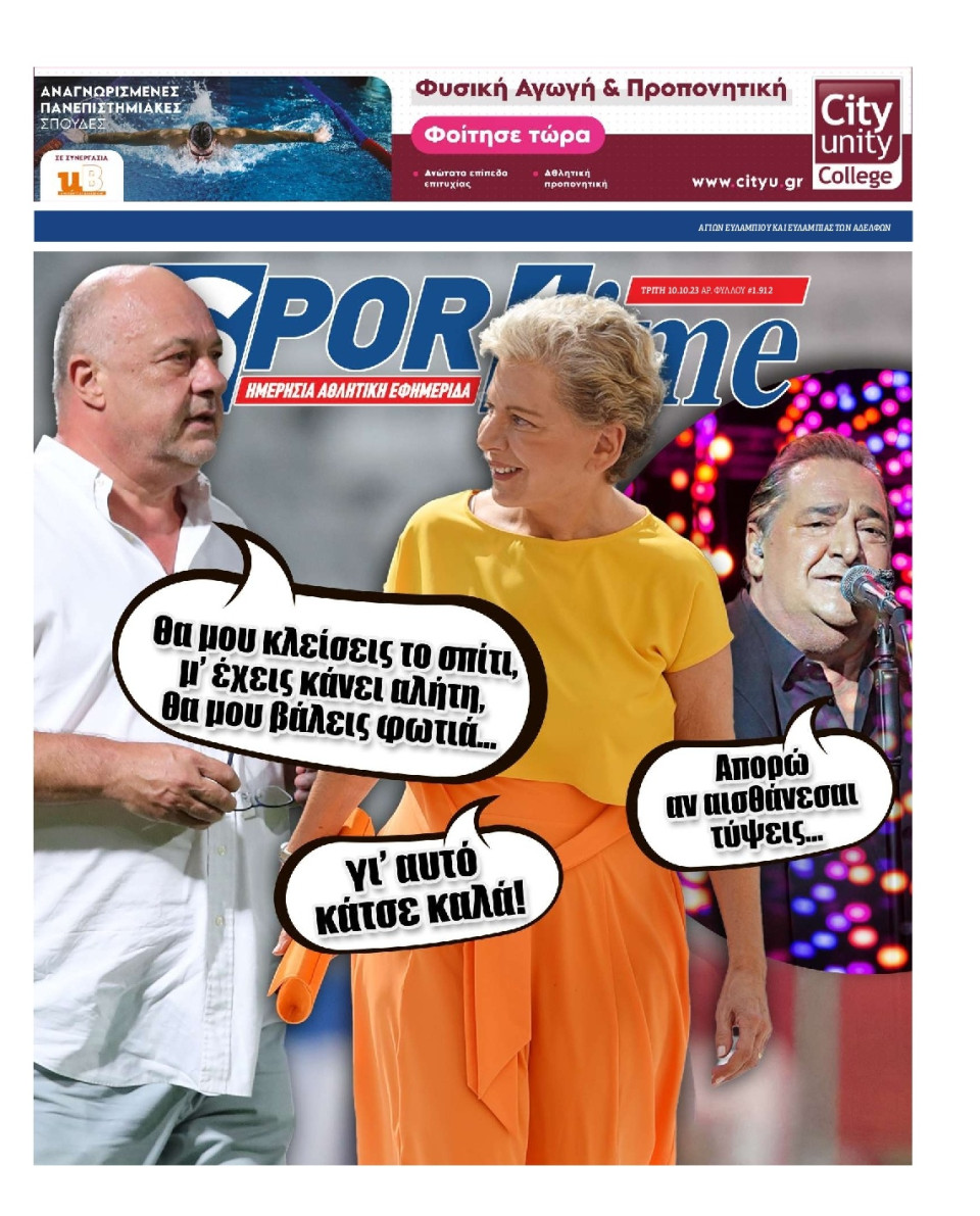 Πρωτοσέλιδο Εφημερίδας - Sportime - 2023-10-10