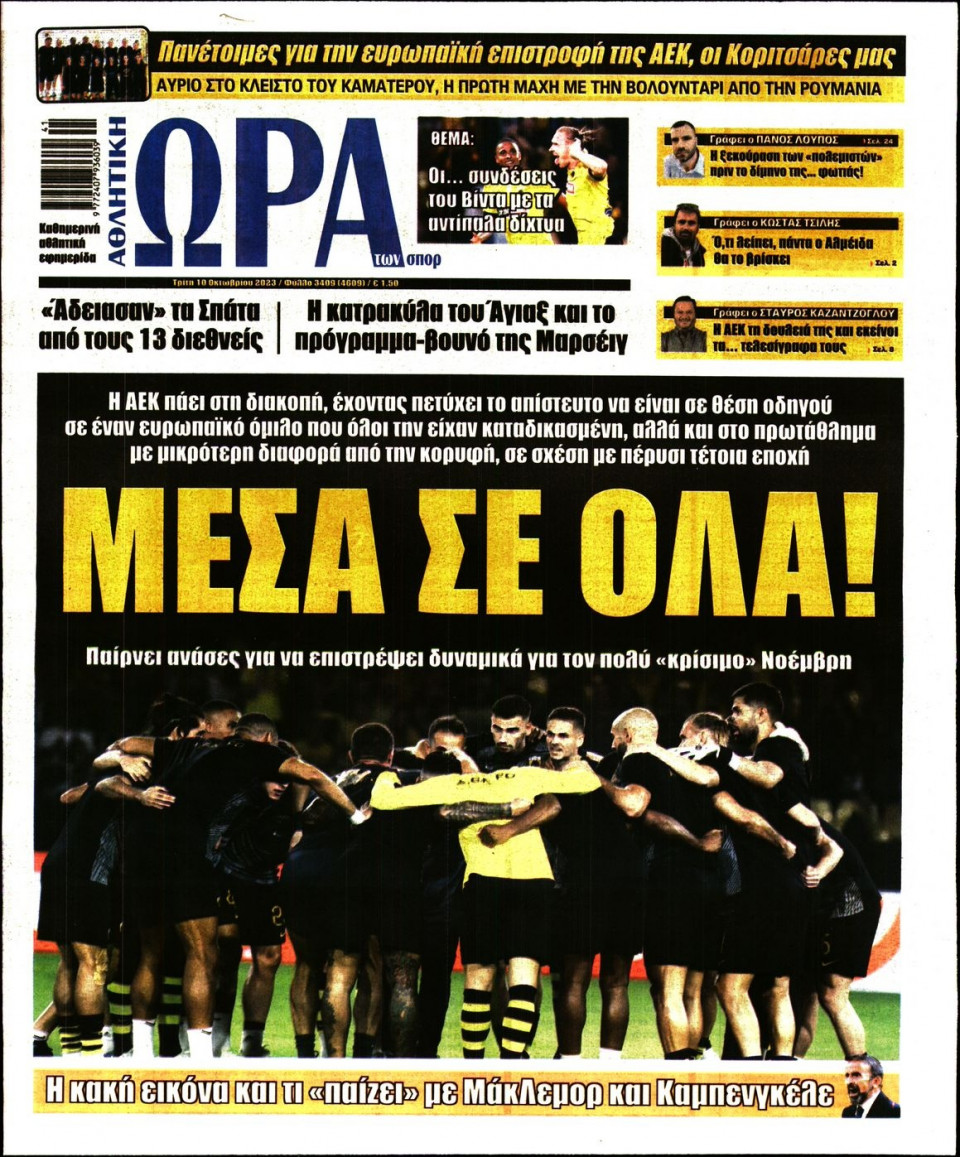 Πρωτοσέλιδο Εφημερίδας - Ώρα για Σπόρ - 2023-10-10