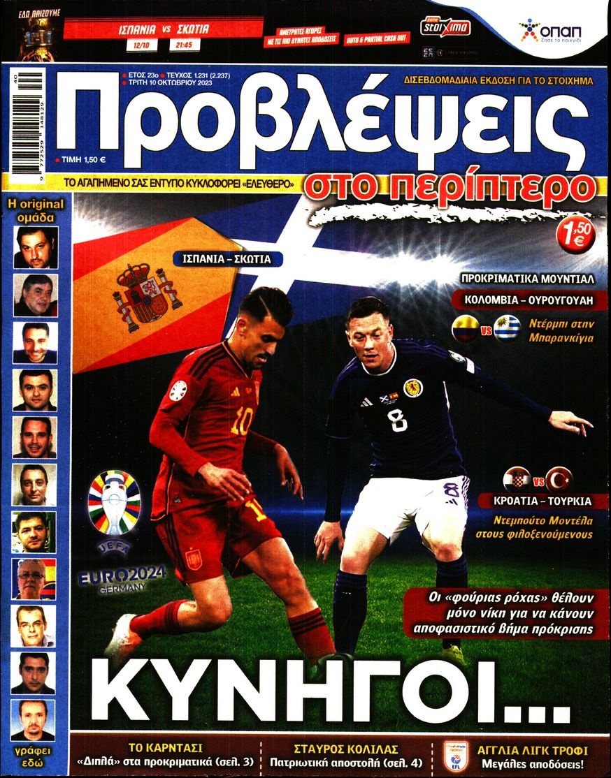 Πρωτοσέλιδο Εφημερίδας - ΠΡΟΒΛΕΨΕΙΣ - 2023-10-10