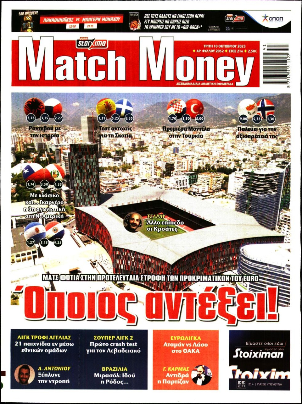 Πρωτοσέλιδο Εφημερίδας - Match Money - 2023-10-10