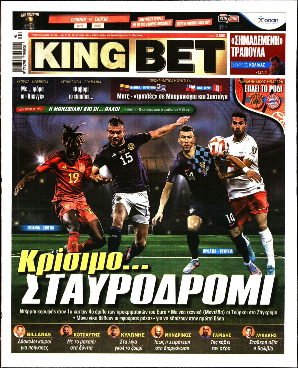 Πρωτοσέλιδο Εφημερίδας - King Bet - 2023-10-10
