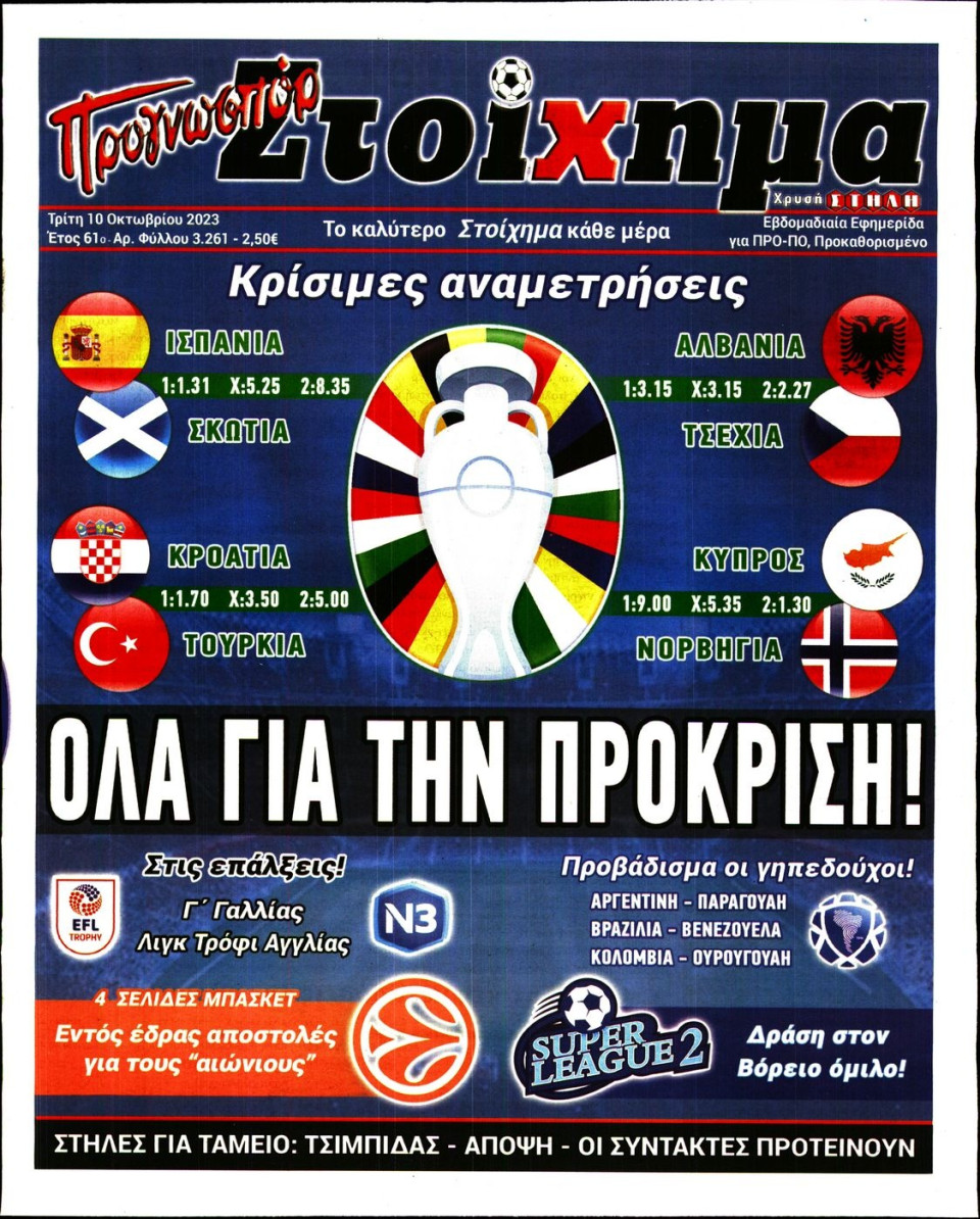 Πρωτοσέλιδο Εφημερίδας - Προγνωσπόρ - 2023-10-10