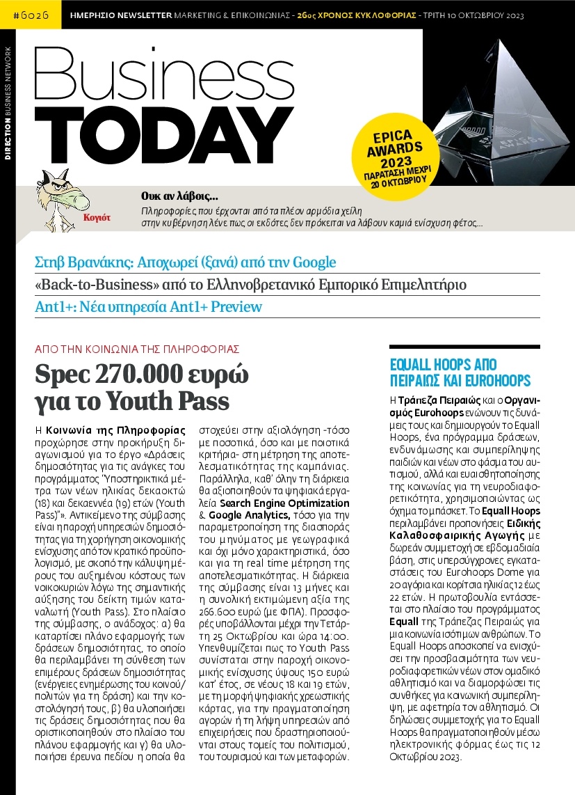 Πρωτοσέλιδο Εφημερίδας - BUSINESS TODAY - 2023-10-10