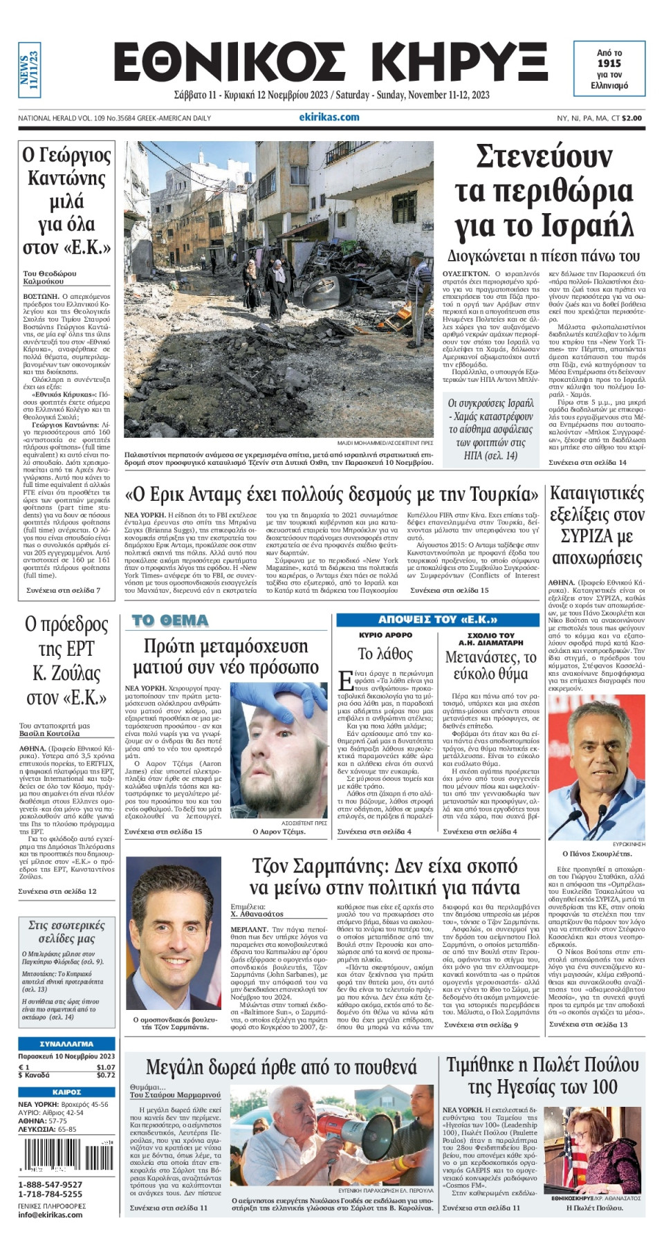 Πρωτοσέλιδο Εφημερίδας - ΕΘΝΙΚΟΣ ΚΗΡΥΞ ΝΕΑΣ ΥΟΡΚΗΣ - 2023-11-11