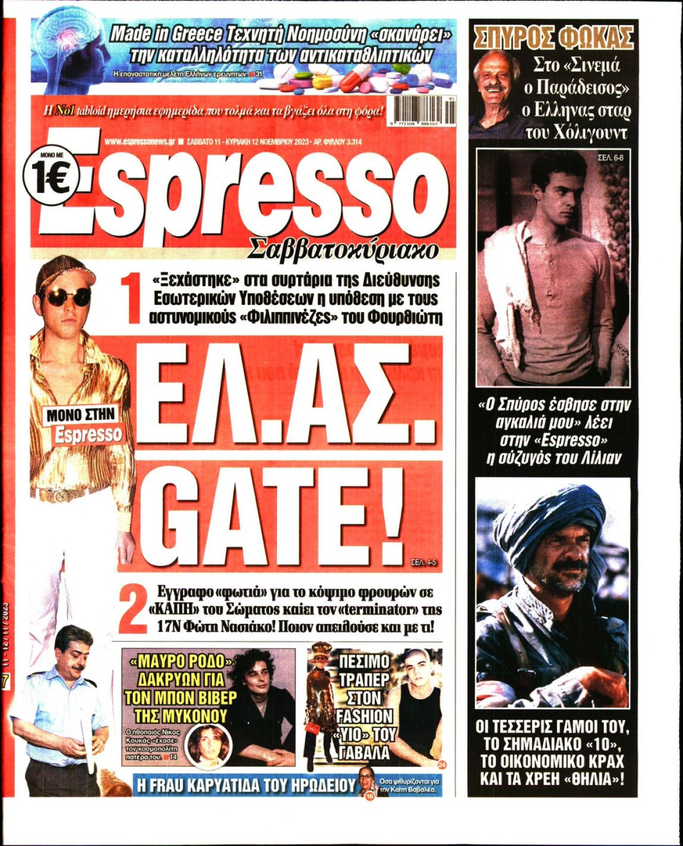 Πρωτοσέλιδο Εφημερίδας - Espresso - 2023-11-11