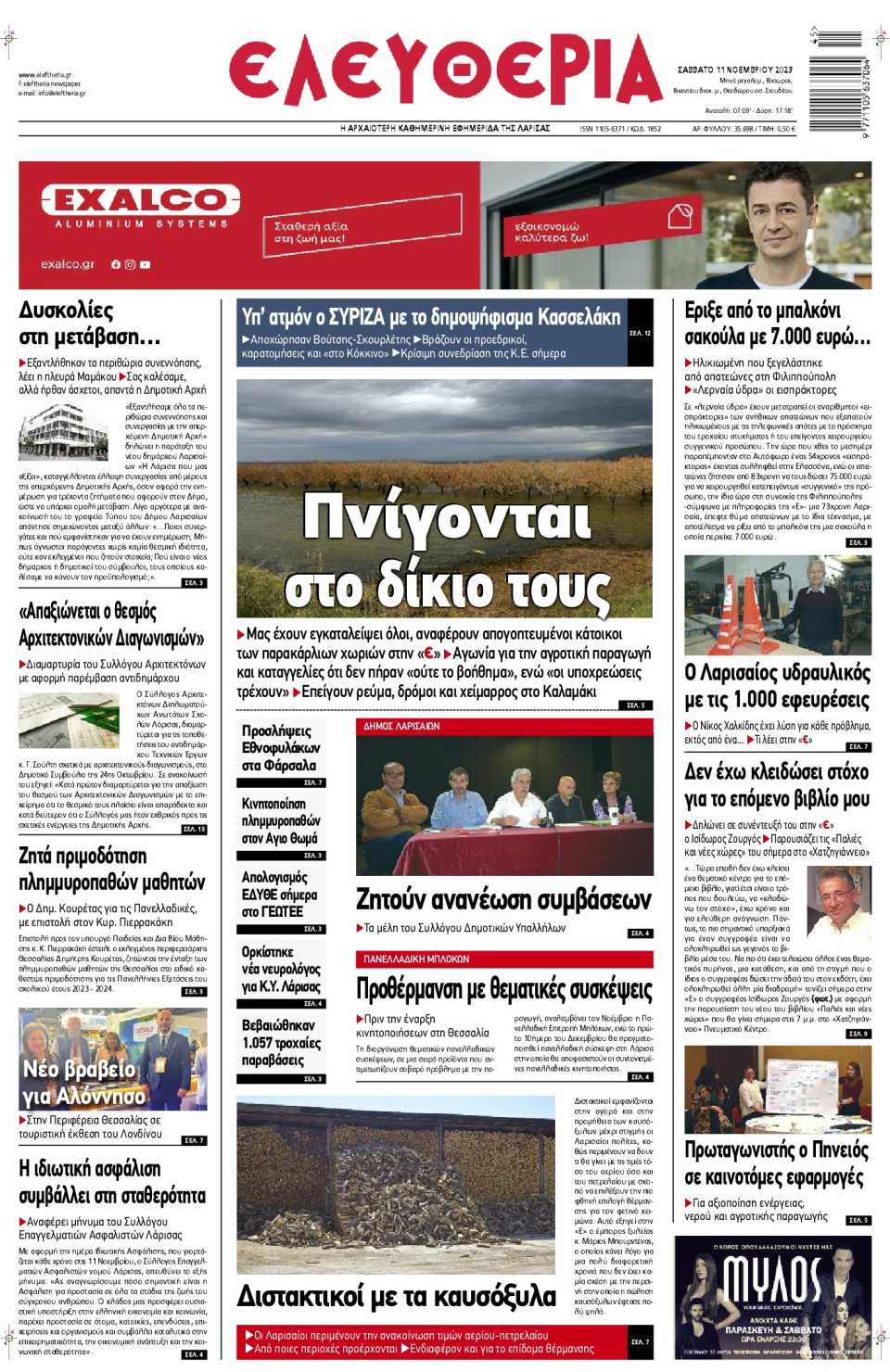 Πρωτοσέλιδο Εφημερίδας - Ελευθερία Λάρισας - 2023-11-11