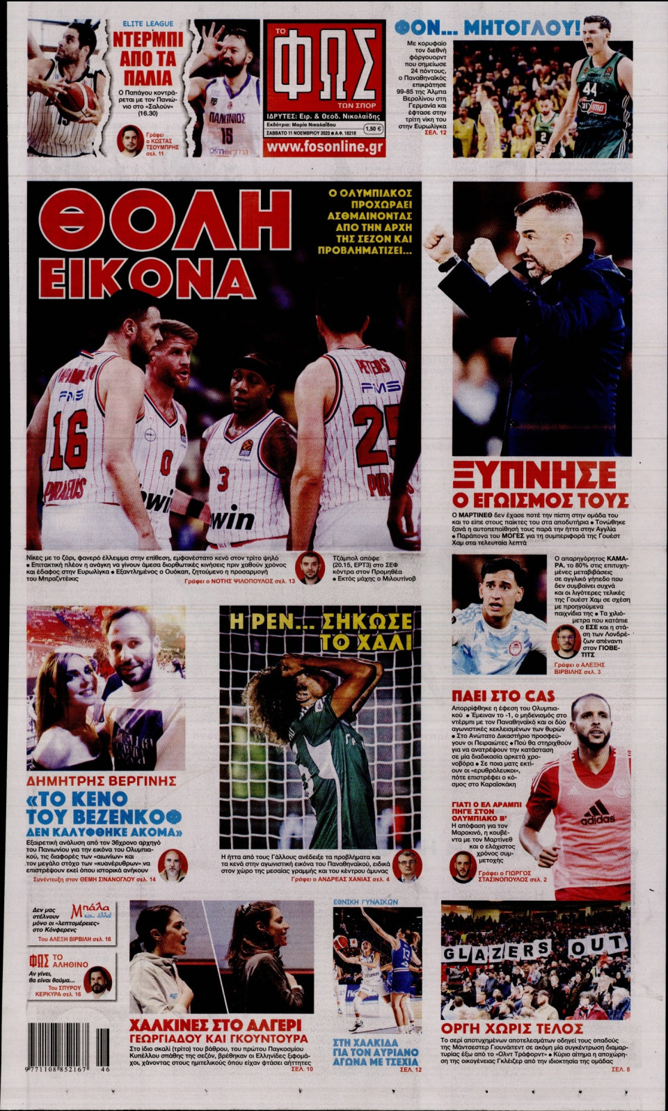 Πρωτοσέλιδο Εφημερίδας - Φως των Σπορ - 2023-11-11
