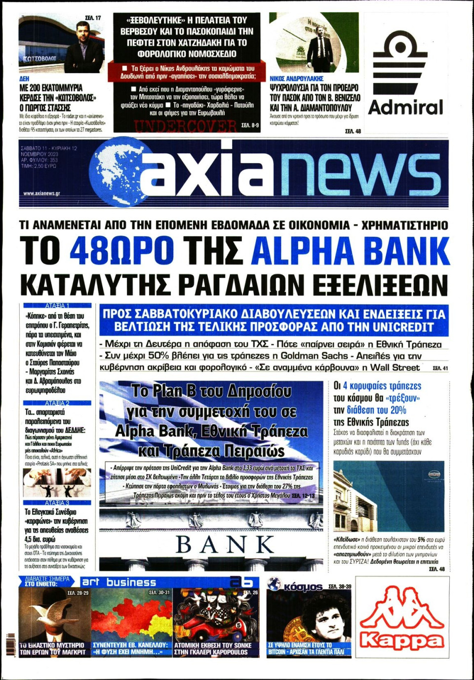 Πρωτοσέλιδο Εφημερίδας - ΑΞΙΑ - 2023-11-11