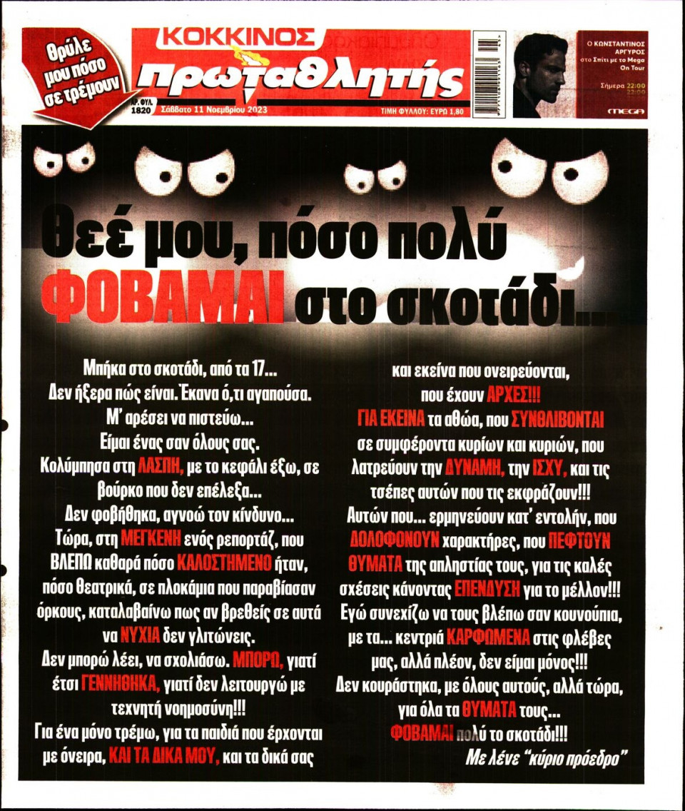 Πρωτοσέλιδο Εφημερίδας - Πρωταθλητής - 2023-11-11