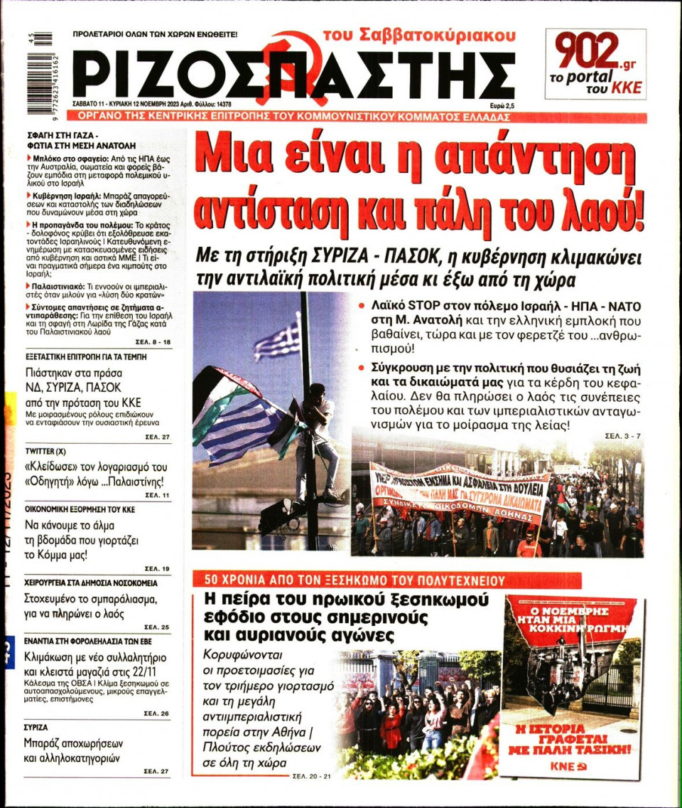 Πρωτοσέλιδο Εφημερίδας - Ριζοσπάστης - 2023-11-11