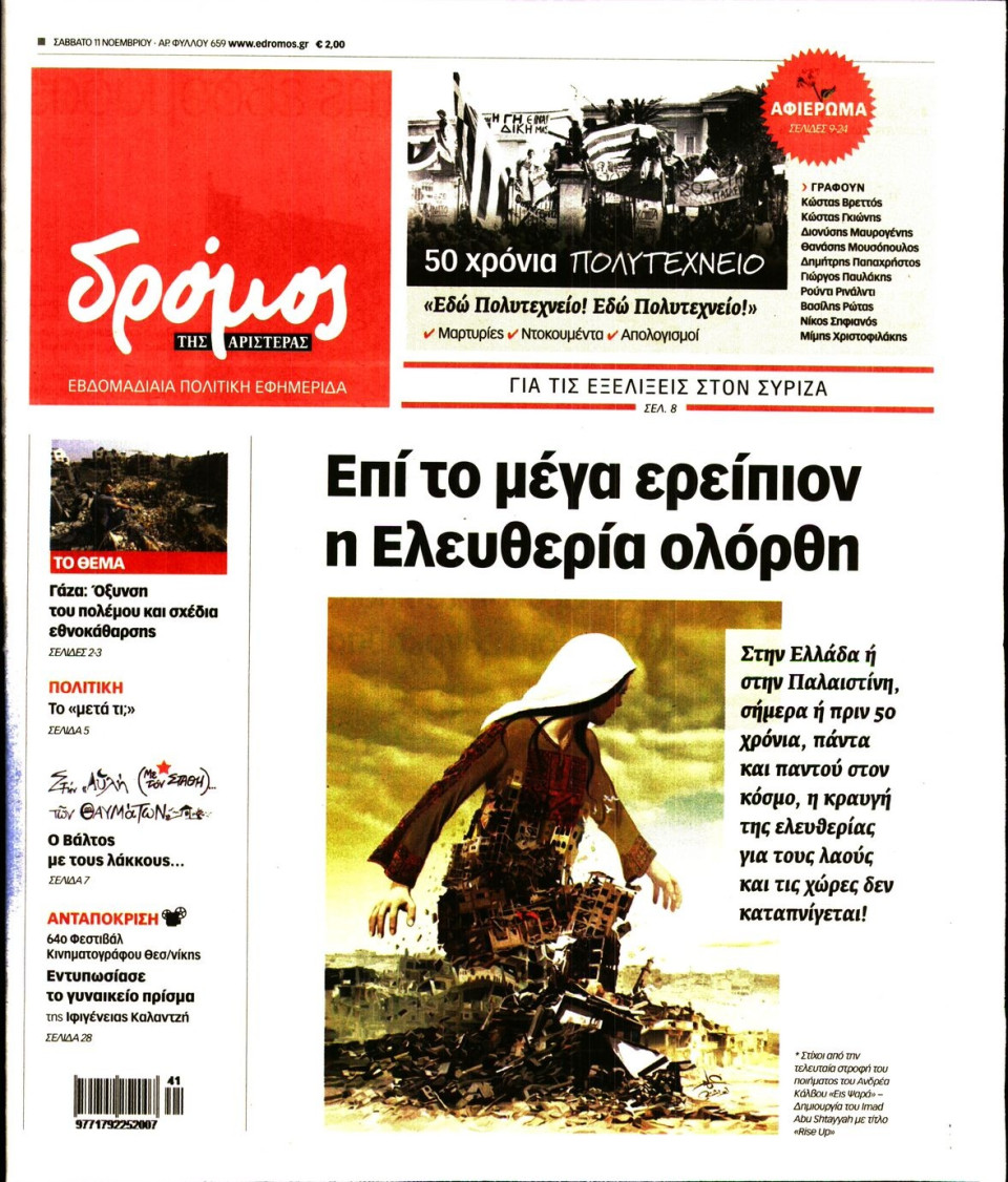 Πρωτοσέλιδο Εφημερίδας - Δρόμος της Αριστεράς - 2023-11-11