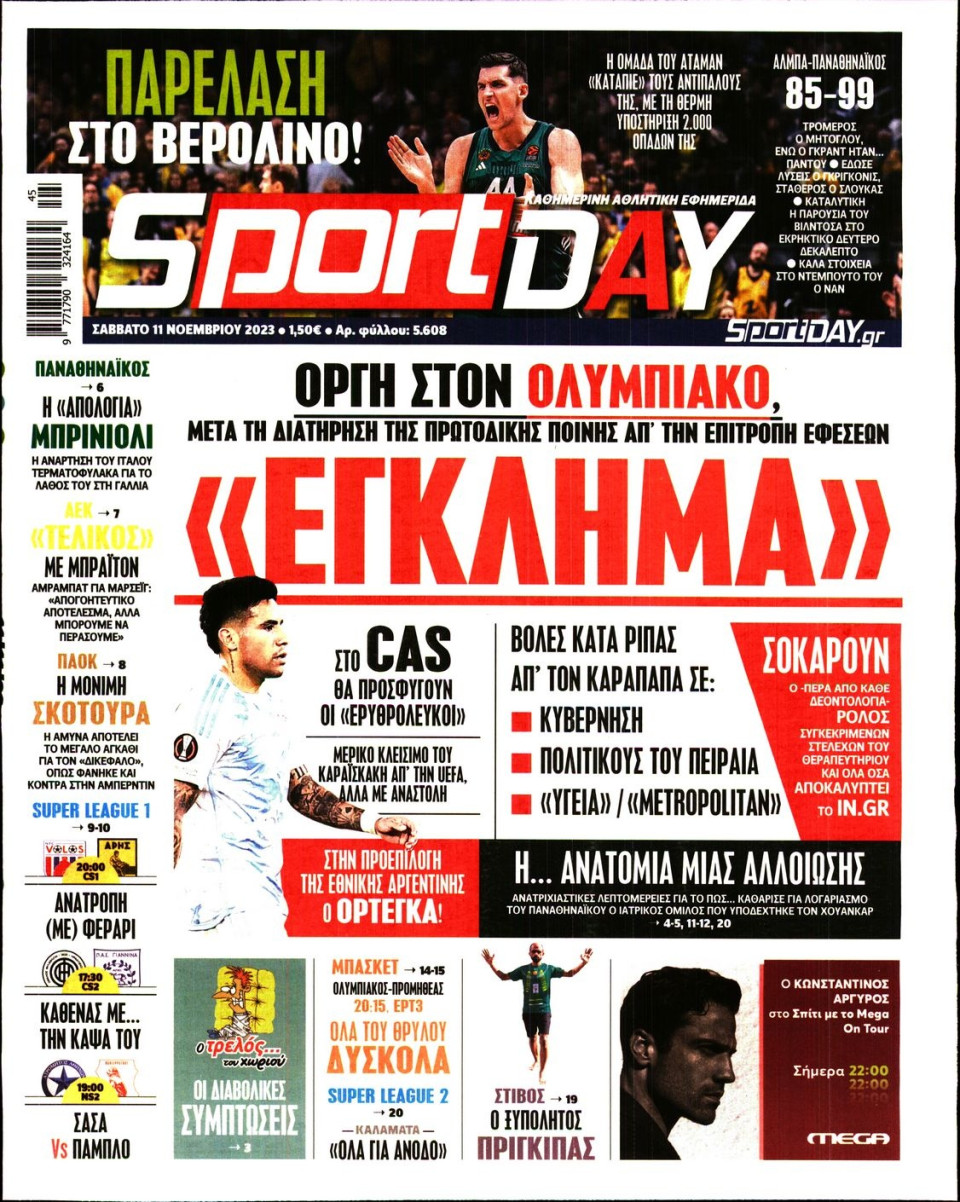 Πρωτοσέλιδο Εφημερίδας - Sportday - 2023-11-11