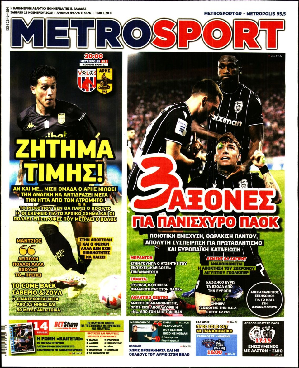 Πρωτοσέλιδο Εφημερίδας - METROSPORT - 2023-11-11
