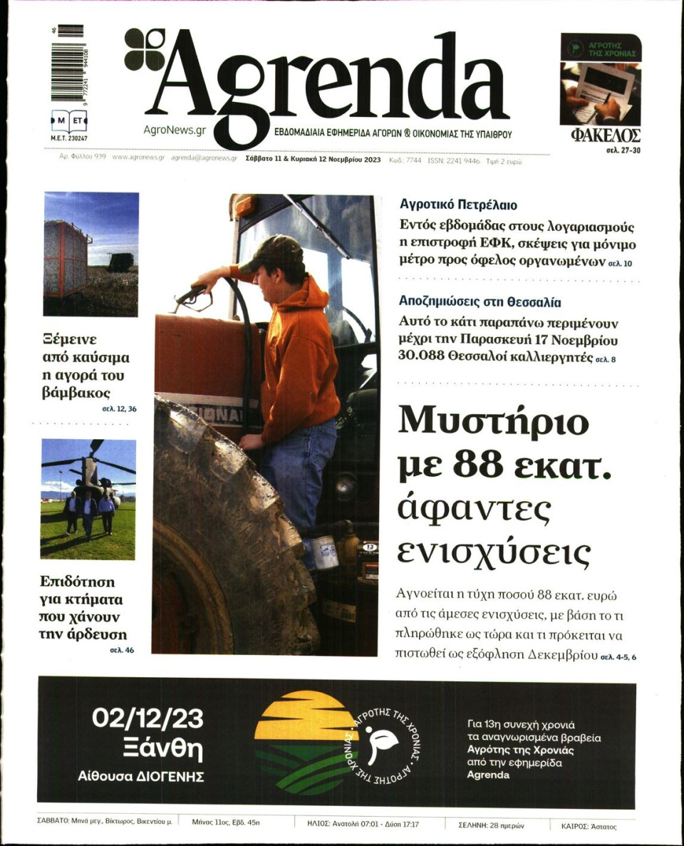 Πρωτοσέλιδο Εφημερίδας - AGRENDA - 2023-11-11