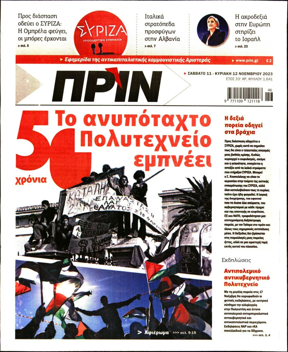Πρωτοσέλιδο Εφημερίδας - Πριν - 2023-11-11