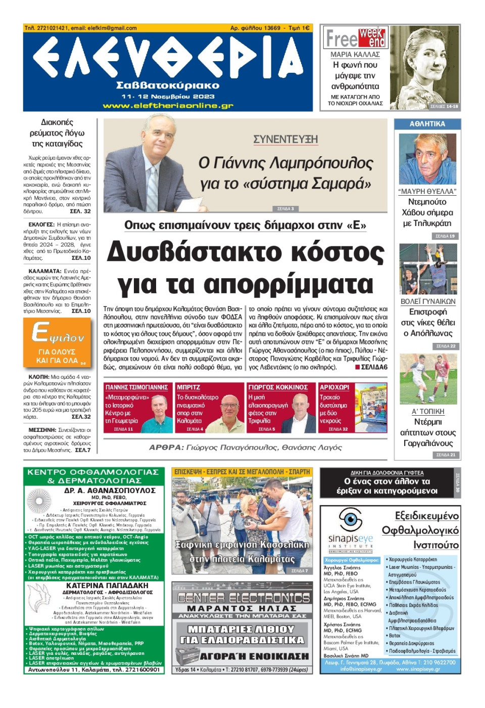 Πρωτοσέλιδο Εφημερίδας - Ελευθερία Καλαμάτας - 2023-11-11