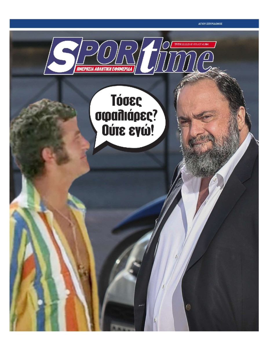 Πρωτοσέλιδο Εφημερίδας - Sportime - 2023-12-12