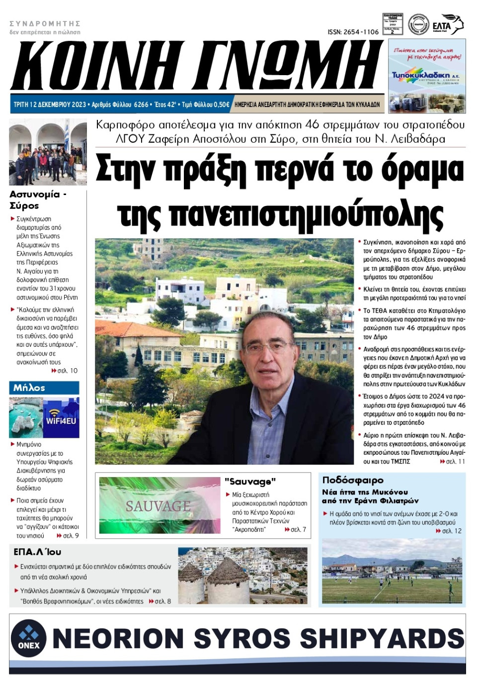 Πρωτοσέλιδο Εφημερίδας - Κοινή Γνώμη Κυκλάδων - 2023-12-12