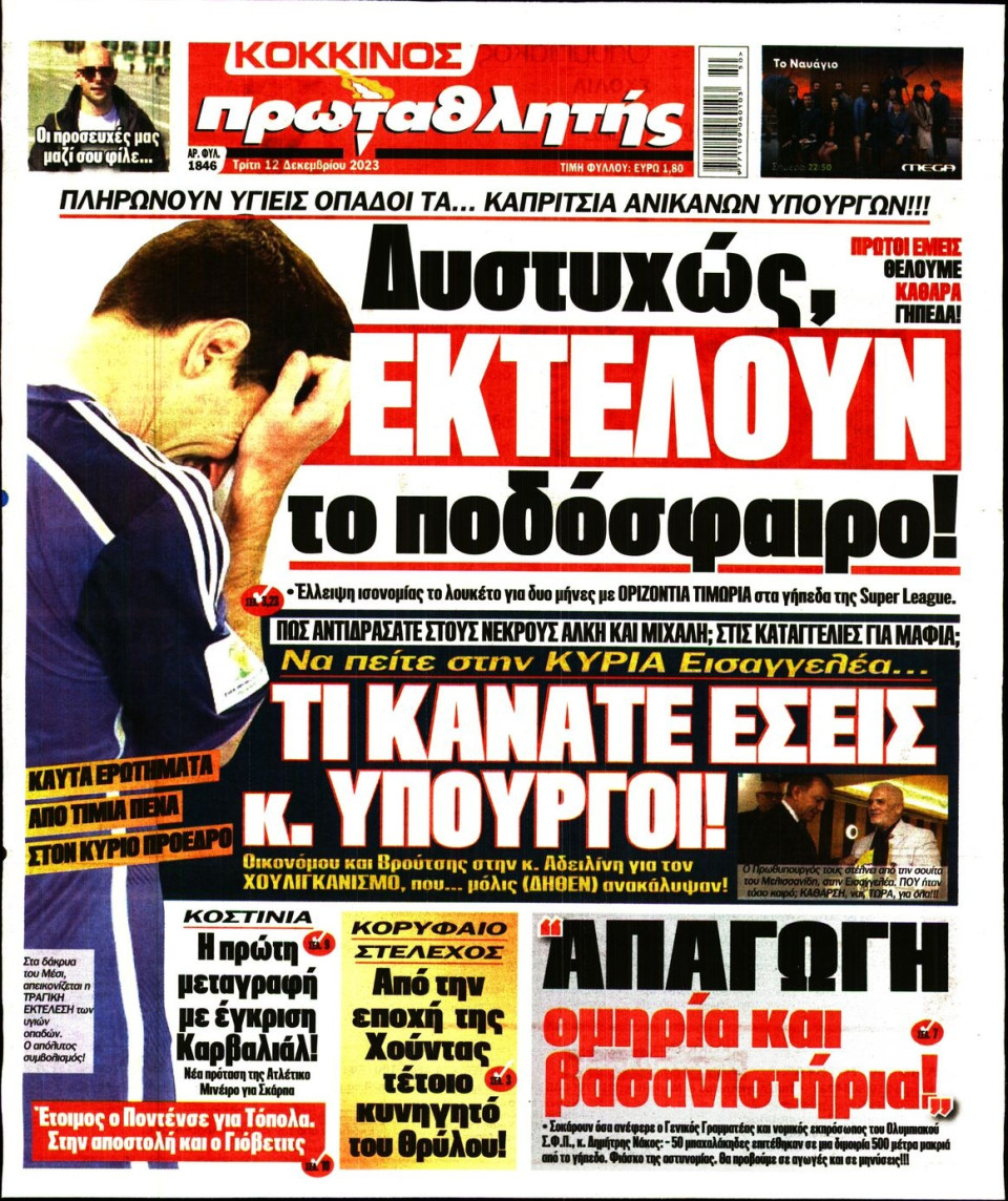 Πρωτοσέλιδο Εφημερίδας - Πρωταθλητής - 2023-12-12