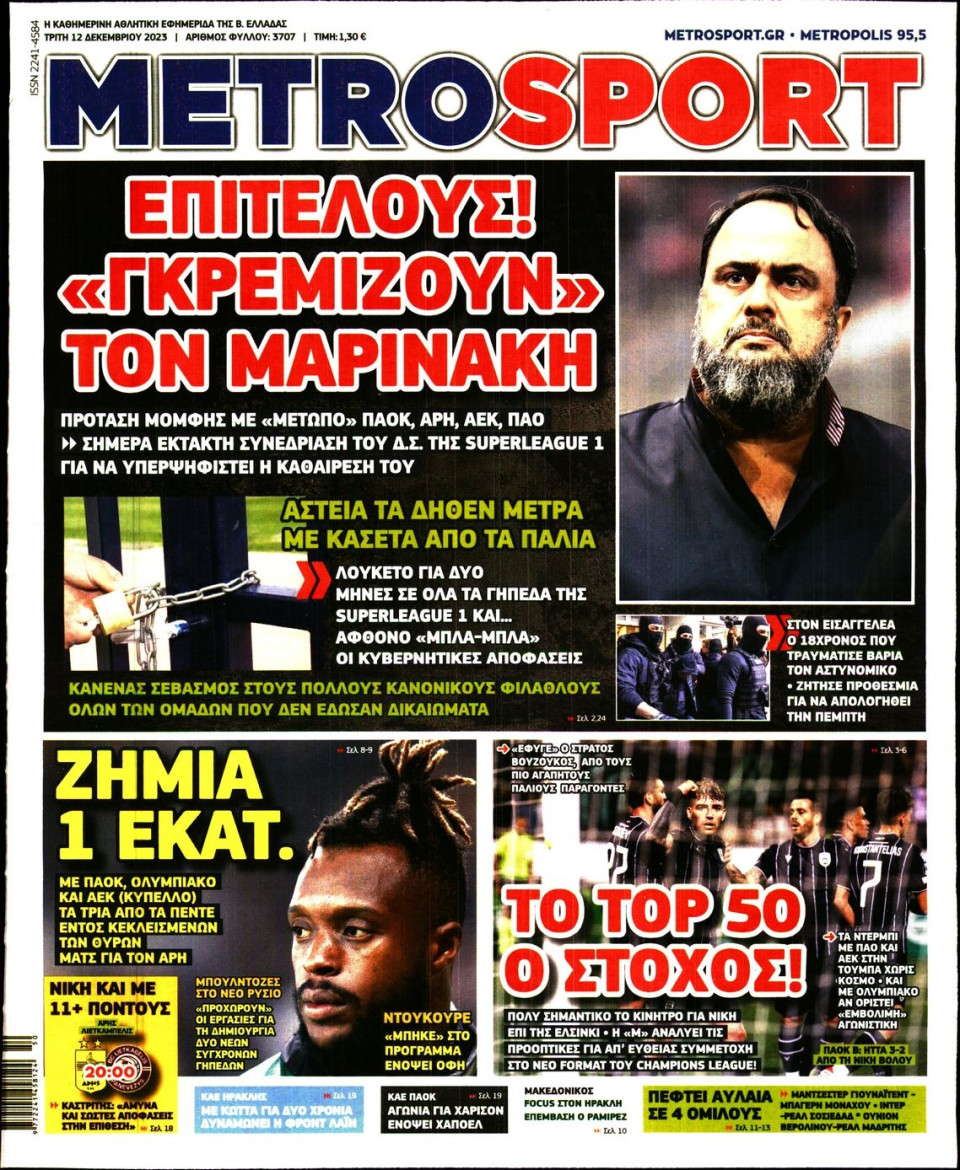 Πρωτοσέλιδο Εφημερίδας - METROSPORT - 2023-12-12