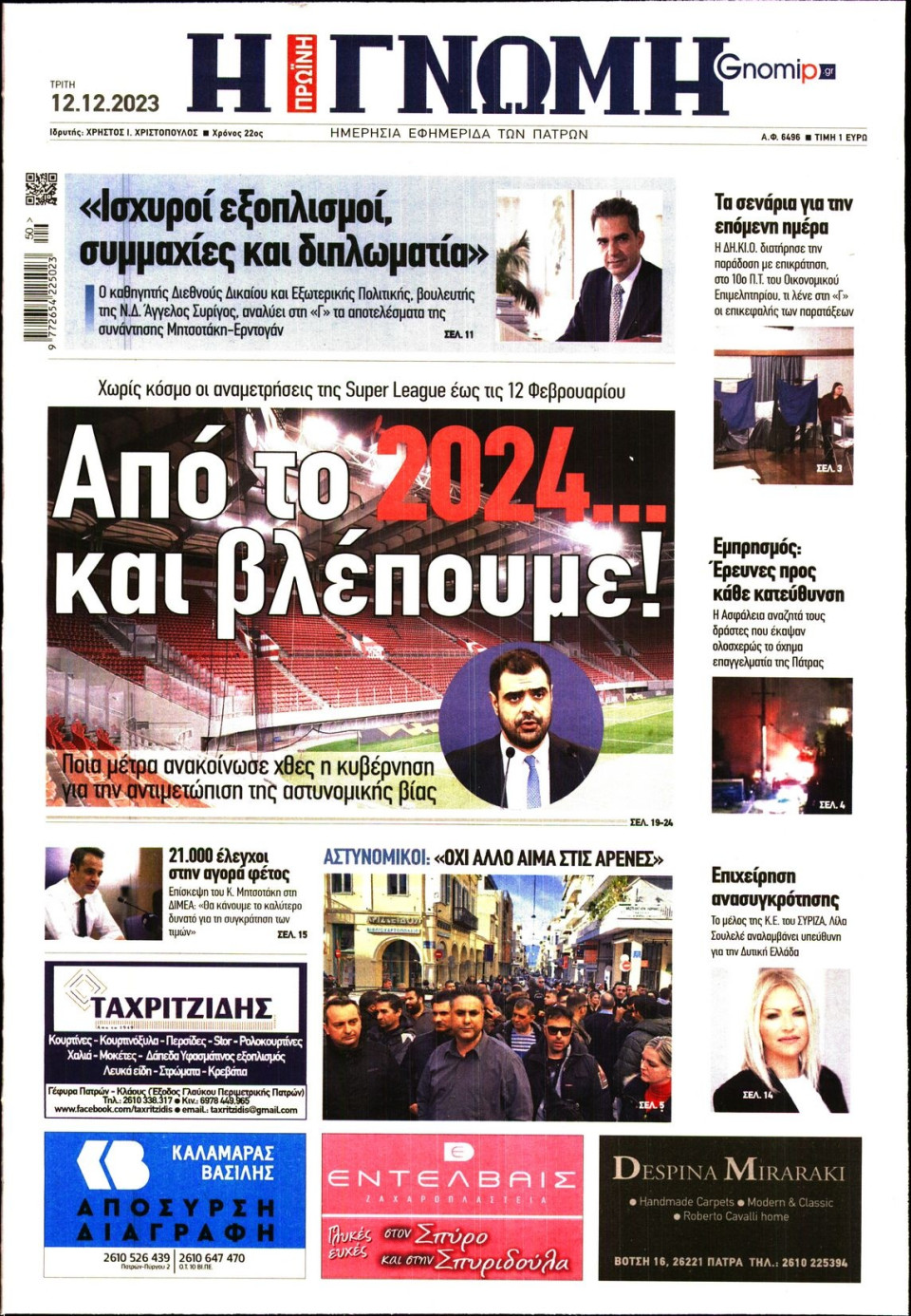 Πρωτοσέλιδο Εφημερίδας - Γνώμη Πατρών - 2023-12-12