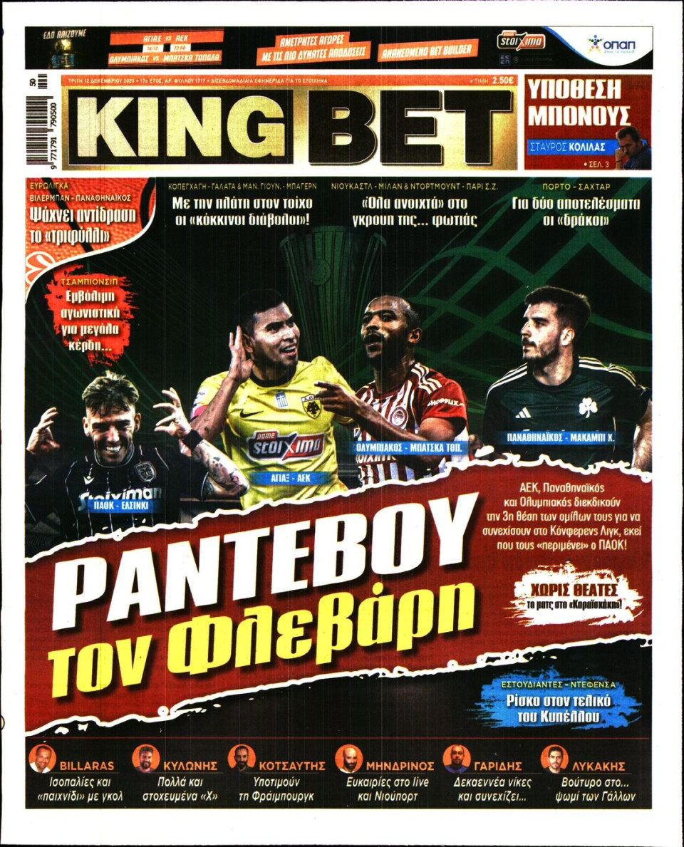 Πρωτοσέλιδο Εφημερίδας - King Bet - 2023-12-12