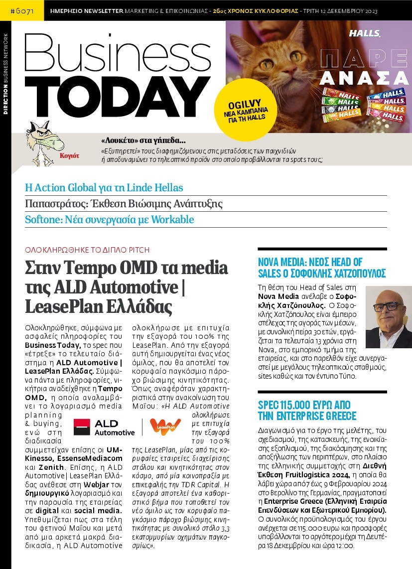 Πρωτοσέλιδο Εφημερίδας - BUSINESS TODAY - 2023-12-12
