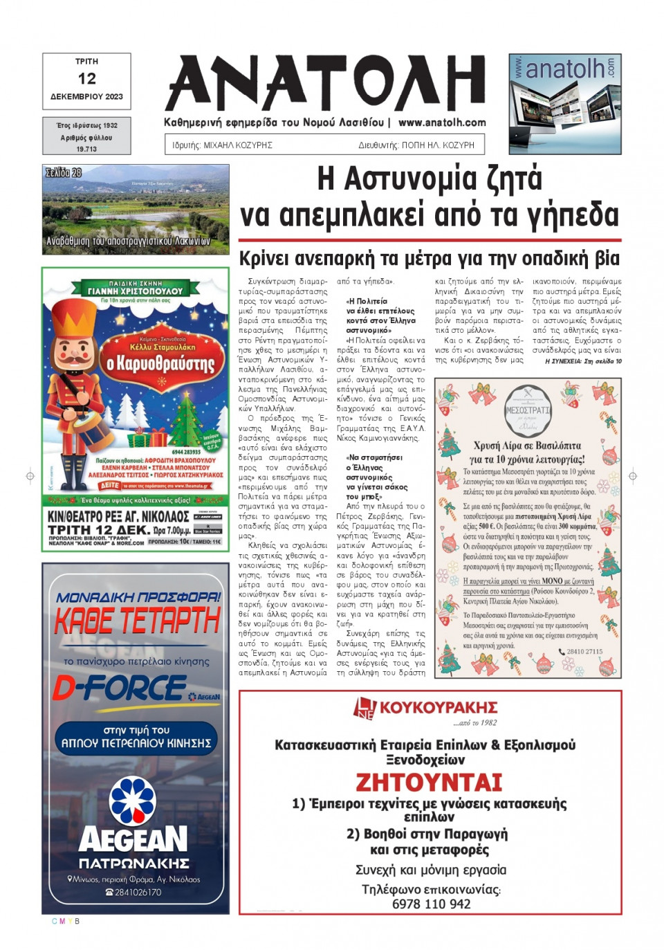 Πρωτοσέλιδο Εφημερίδας - Ανατολή Λασιθείου - 2023-12-12