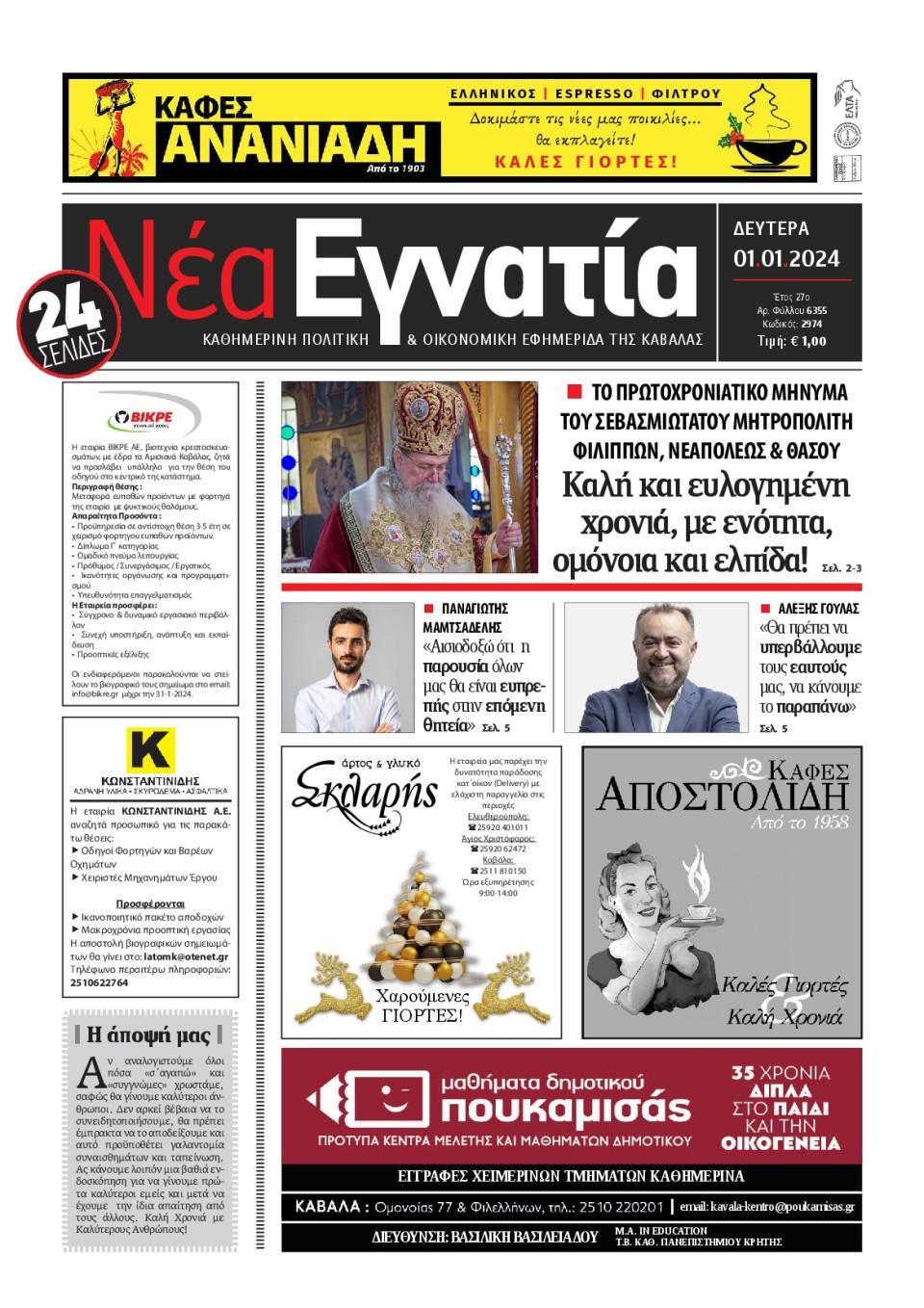 Πρωτοσέλιδο Εφημερίδας - Νέα Εγνατία Καβάλας - 2024-01-01