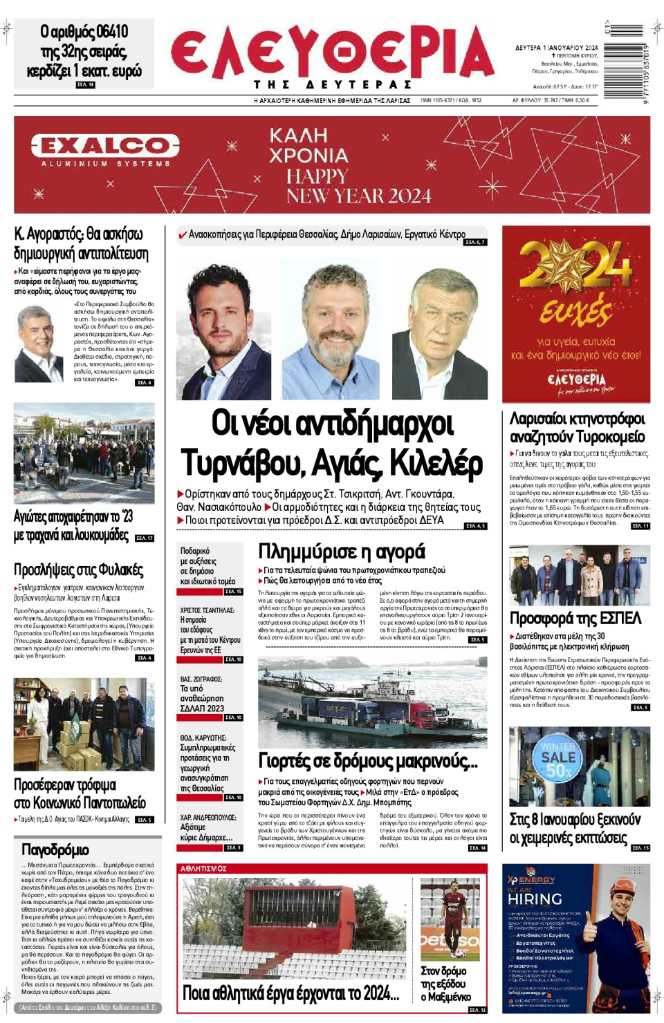 Πρωτοσέλιδο Εφημερίδας - Ελευθερία Λάρισας - 2024-01-01