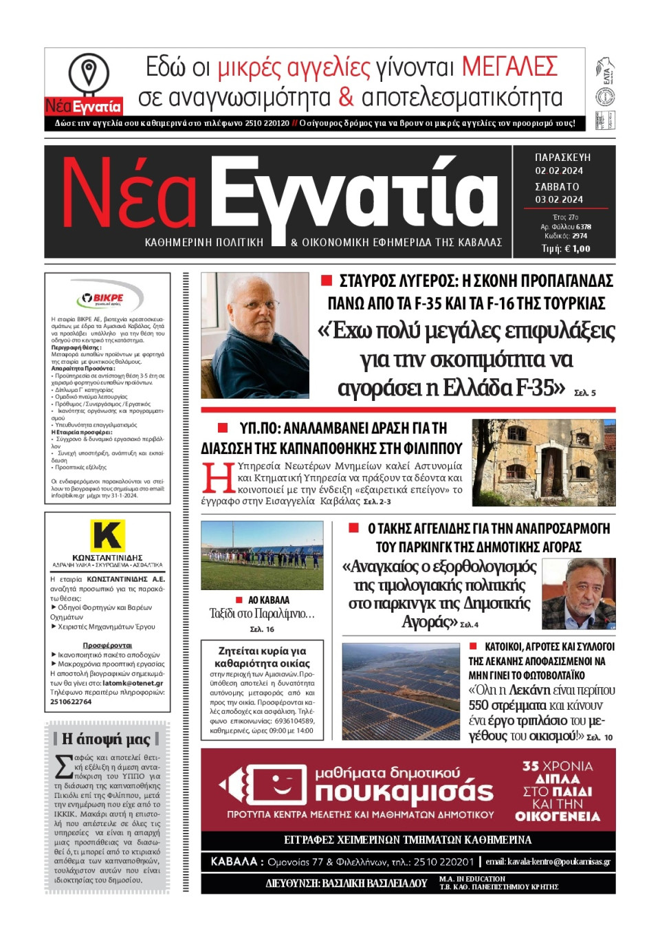 Πρωτοσέλιδο Εφημερίδας - Νέα Εγνατία Καβάλας - 2024-02-02