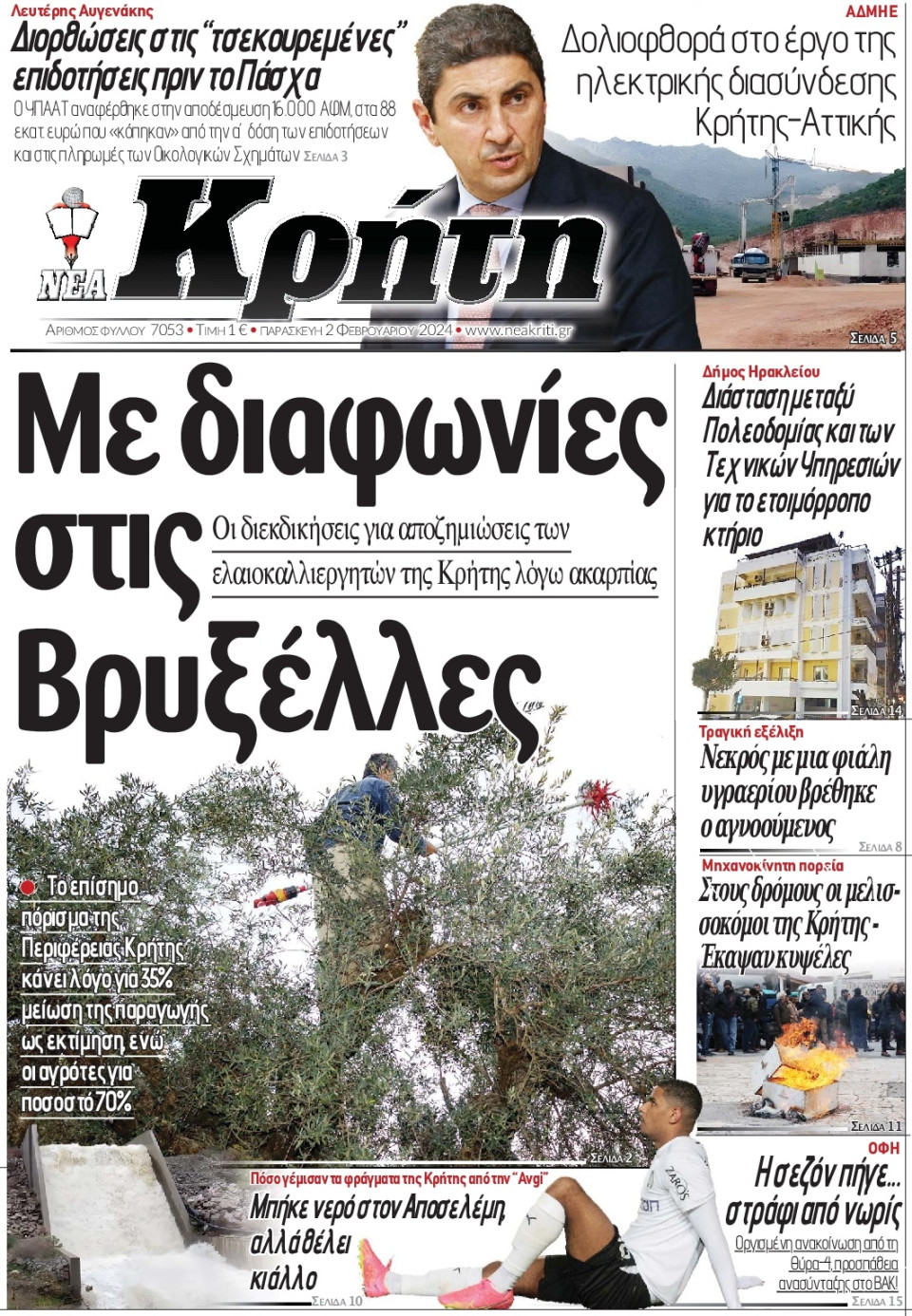 Πρωτοσέλιδο Εφημερίδας - Νέα Κρήτη Ηρακλείου - 2024-02-02