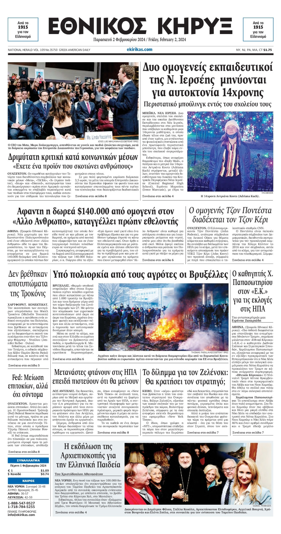Πρωτοσέλιδο Εφημερίδας - ΕΘΝΙΚΟΣ ΚΗΡΥΞ ΝΕΑΣ ΥΟΡΚΗΣ - 2024-02-02