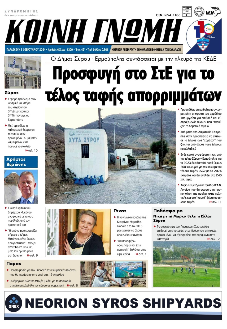 Πρωτοσέλιδο Εφημερίδας - Κοινή Γνώμη Κυκλάδων - 2024-02-02