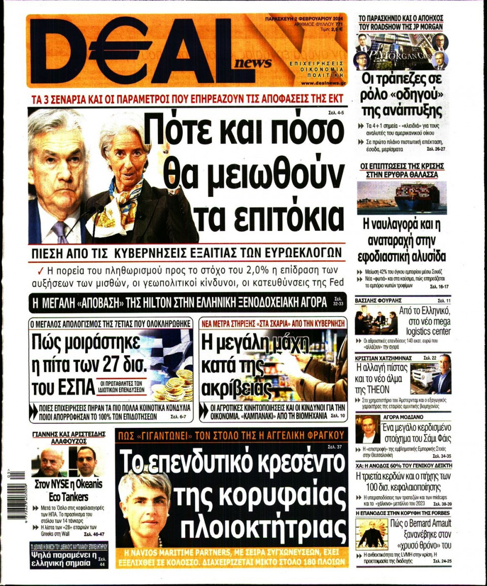 Πρωτοσέλιδο Εφημερίδας - DEAL NEWS - 2024-02-02