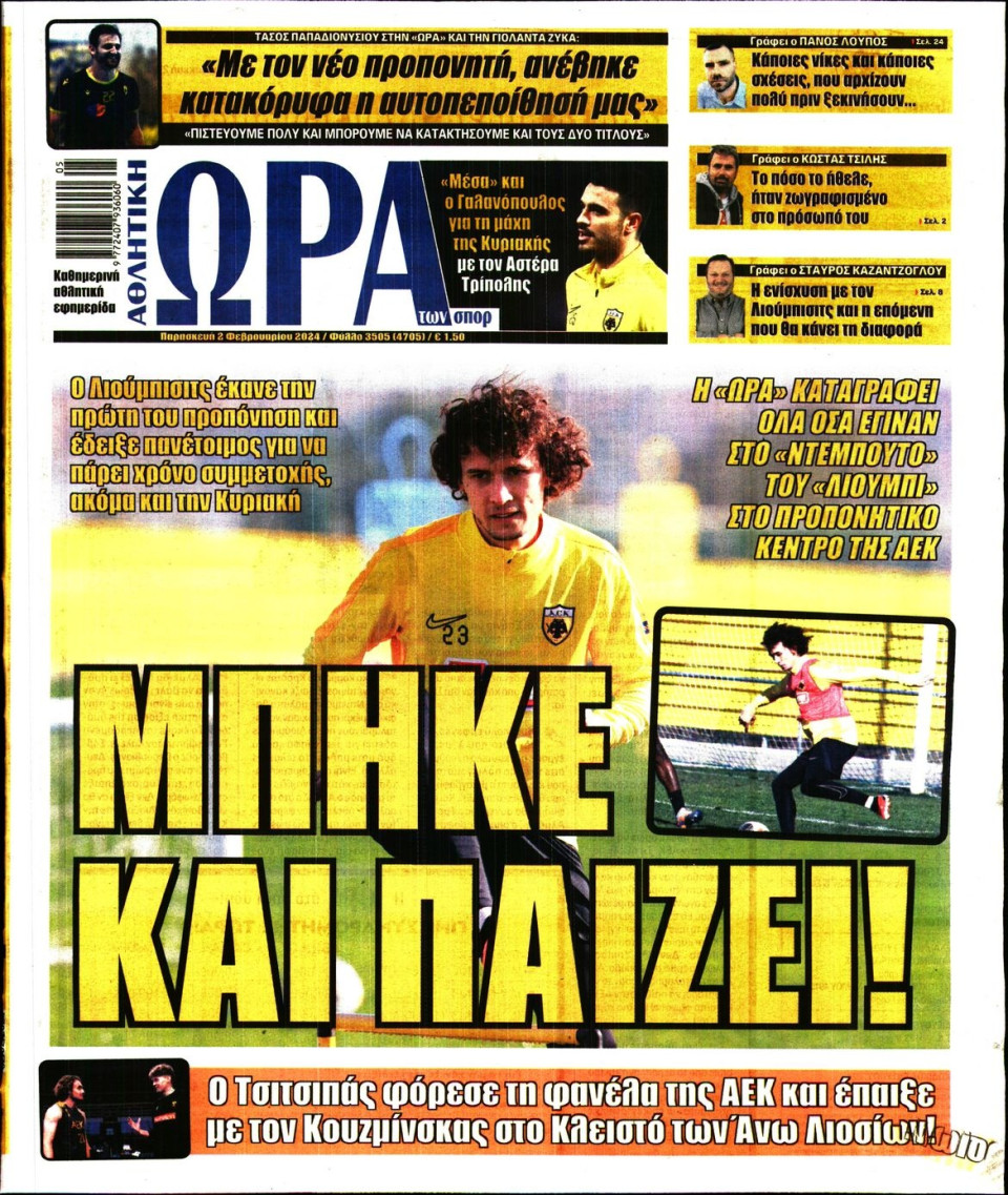 Πρωτοσέλιδο Εφημερίδας - Ώρα για Σπόρ - 2024-02-02