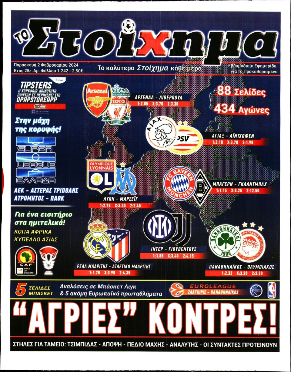 Πρωτοσέλιδο Εφημερίδας - Το Στοίχημα - 2024-02-02