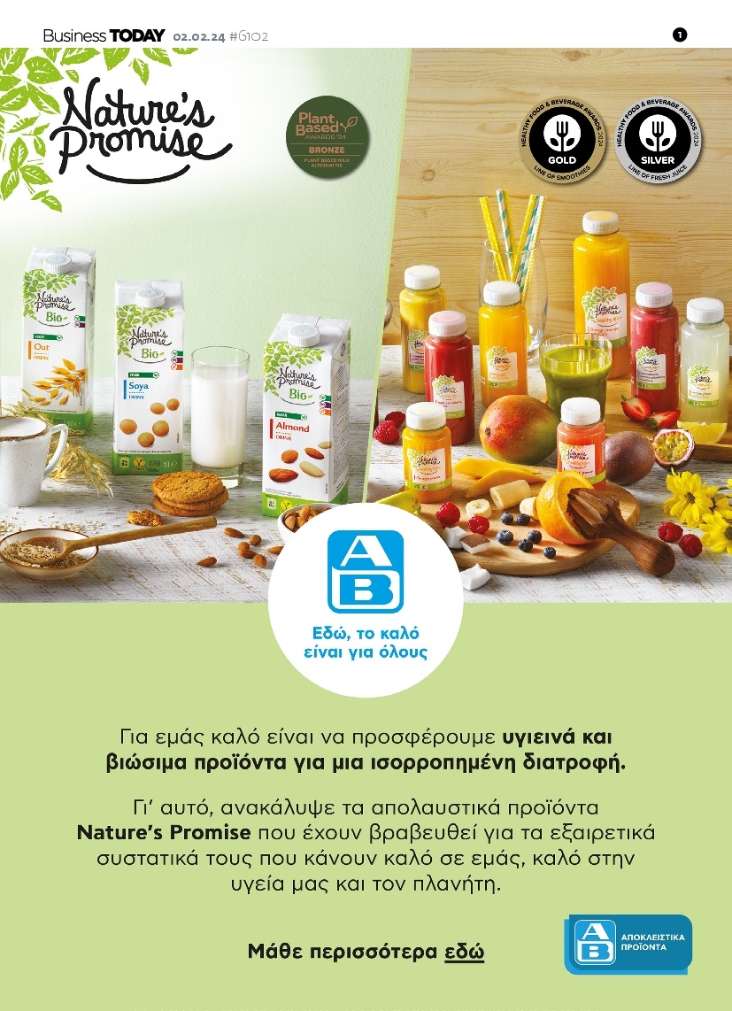 Πρωτοσέλιδο Εφημερίδας - BUSINESS TODAY - 2024-02-02