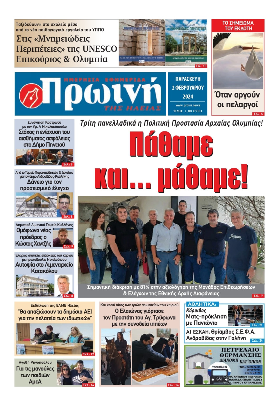 Πρωτοσέλιδο Εφημερίδας - Πρωινή Ηλείας - 2024-02-02