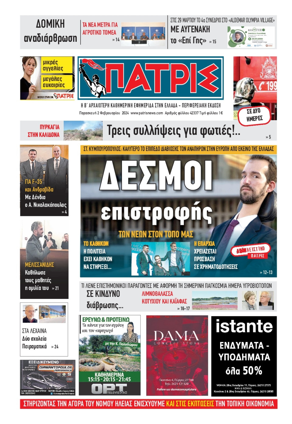 Πρωτοσέλιδο Εφημερίδας - Πατρίς Πύργου - 2024-02-02