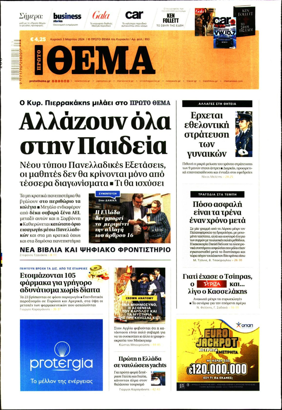 Πρωτοσέλιδο Εφημερίδας - Πρώτο Θέμα - 2024-03-03