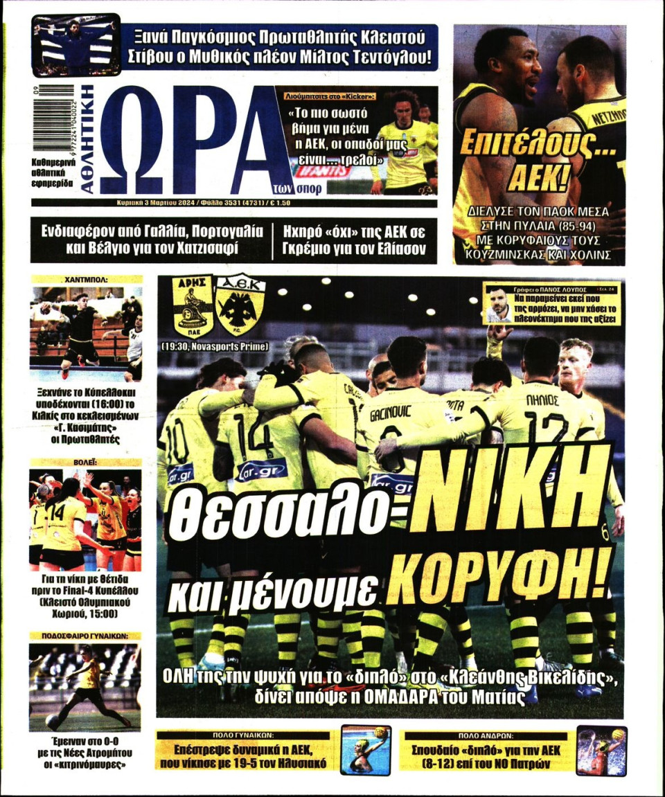 Πρωτοσέλιδο Εφημερίδας - Ώρα για Σπόρ - 2024-03-03