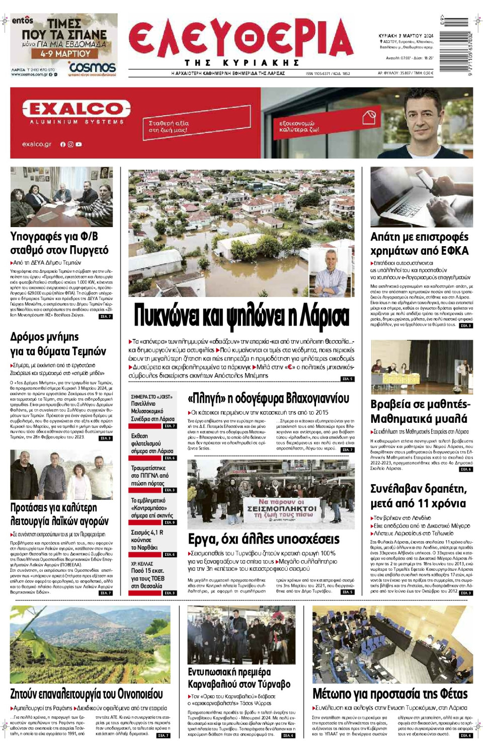 Πρωτοσέλιδο Εφημερίδας - Ελευθερία Λάρισας - 2024-03-03