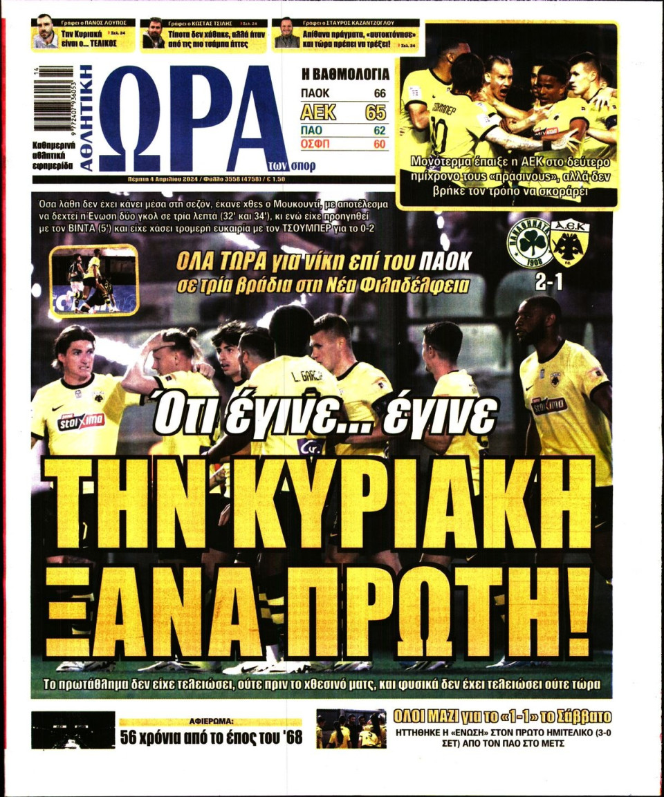 Πρωτοσέλιδο Εφημερίδας - Ώρα για Σπόρ - 2024-04-04
