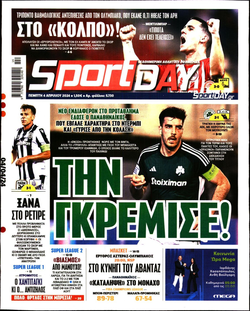 Πρωτοσέλιδο Εφημερίδας - Sportday - 2024-04-04