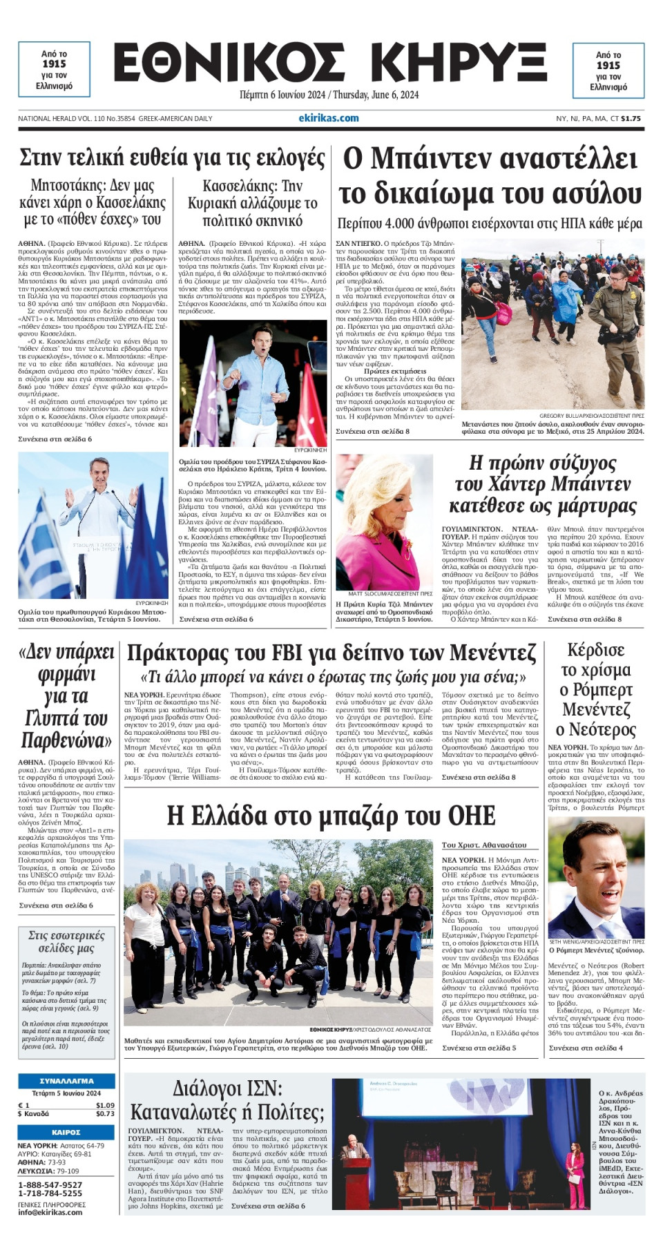 Πρωτοσέλιδο Εφημερίδας - ΕΘΝΙΚΟΣ ΚΗΡΥΞ ΝΕΑΣ ΥΟΡΚΗΣ - 2024-06-06