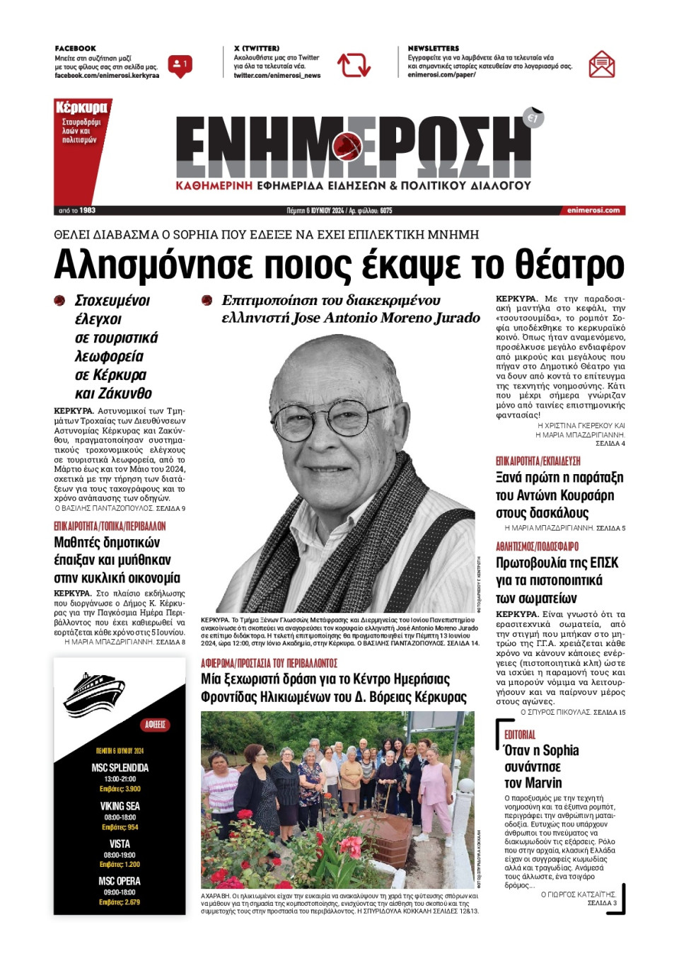 Πρωτοσέλιδο Εφημερίδας - Ενημέρωση Κέρκυρας - 2024-06-06