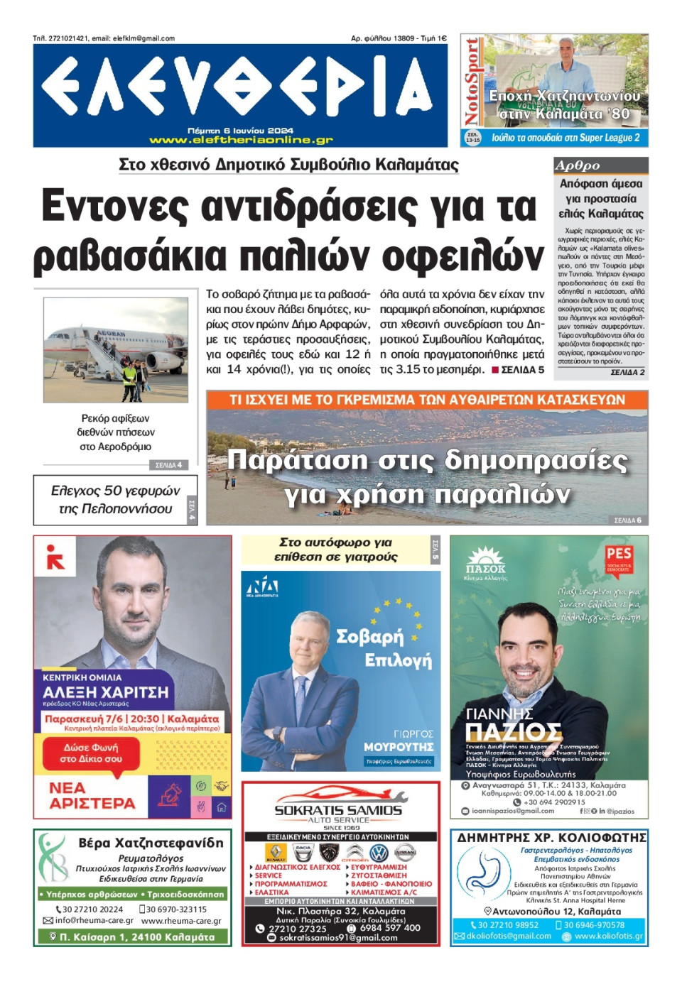 Πρωτοσέλιδο Εφημερίδας - Ελευθερία Καλαμάτας - 2024-06-06