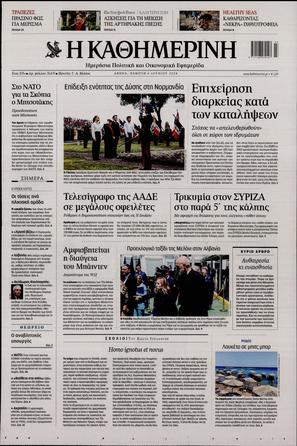 Πρωτοσέλιδο Εφημερίδας - Καθημερινή - 2024-06-06