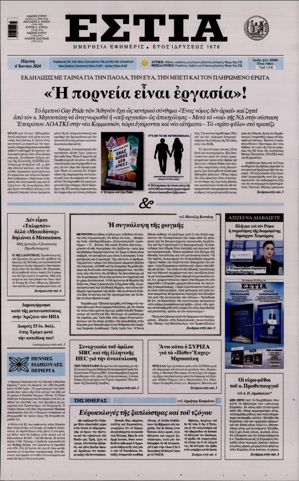 Πρωτοσέλιδο Εφημερίδας - Εστία - 2024-06-06
